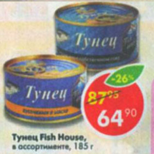 Акция - Тунец Fish House