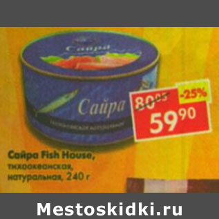 Акция - Сайра Fish House