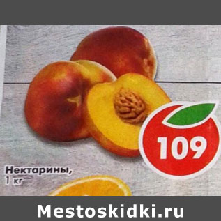 Акция - Нектарины
