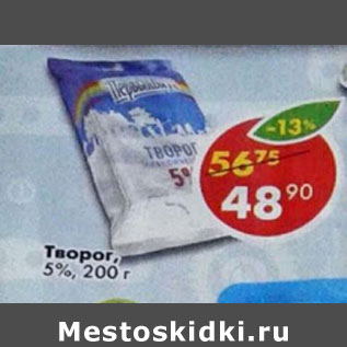 Акция - Творог 5%