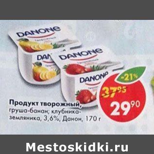 Акция - Продукт творожный Danone 3,6%