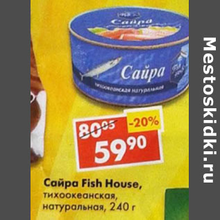 Акция - Сайра Fish House