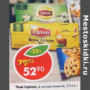 Акция - Чай Lipton