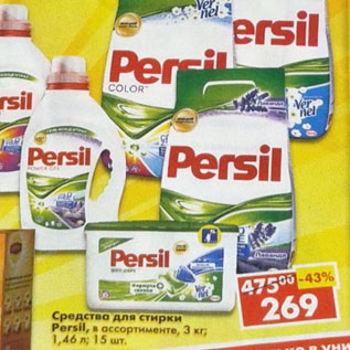 Акция - Средство для стикри Persil