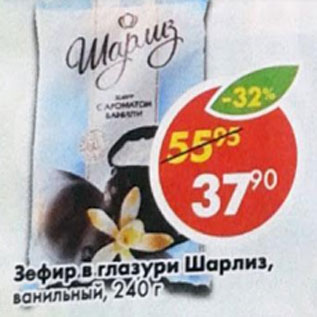 Акция - Зефир в глазури Шарлиз, ванильный