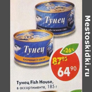 Акция - Тунец Fish House