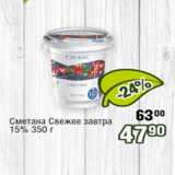 Реалъ Акции - Сметана Свежее завтра 15%