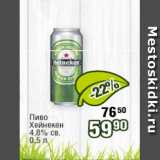 Реалъ Акции - Пиво Хейнекен 4,8%