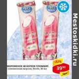 Магазин:Верный,Скидка:Мороженое 48 Копеек пломбир, с клюквенным морсом, Nestle 