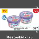 Магазин:Седьмой континент,Скидка:Мороженое с йогуртом Frozen Yogurt 