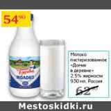 Магазин:Седьмой континент,Скидка:Молоко Домик в деревне 2,5%