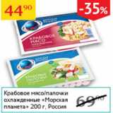 Магазин:Седьмой континент,Скидка:Крабовое мясо /палочки охл Морская планета 