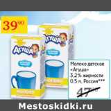 Магазин:Седьмой континент,Скидка:Молоко детское Агуша 3,2%