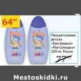 Магазин:Седьмой континент,Скидка:Пена для купания детская Баю-баюшки Мое солнышко 