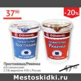 Наш гипермаркет Акции - Простокваша /Ряженка Останкинское 2,5%