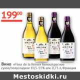 Магазин:Наш гипермаркет,Скидка:Вино Fleur de la Reine 10,5-11% Франция 
