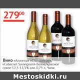 Наш гипермаркет Акции - Вино Azucena Cabemet Sauvignon 12,5-13,5% Чили 