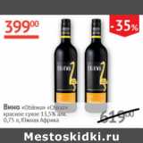 Наш гипермаркет Акции - Вино Obikwa Chira 13,5% Южная Америка 