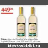 Наш гипермаркет Акции - Вино Duca del Castello Garganega Pinot Grigio IGT 12% Италия 