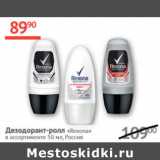 Магазин:Наш гипермаркет,Скидка:Дезодорант-ролл Rexona 