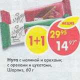 Магазин:Пятёрочка,Скидка:Нуга Шарлиз с малиной и орехами, с орехами и цукатами