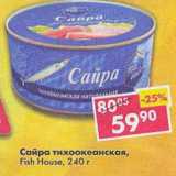 Магазин:Пятёрочка,Скидка:Сайра Fish House 