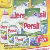 Магазин:Пятёрочка,Скидка:Средство для стикри Persil 