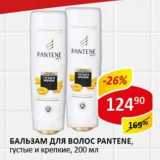 Магазин:Верный,Скидка:Бальзам для волос Pantene, густые и крепкие 