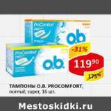 Магазин:Верный,Скидка:Тампоны O.B. Procomfort 