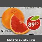 Магазин:Пятёрочка,Скидка:Грейпфрут 