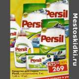 Магазин:Пятёрочка,Скидка:Средство для стикри Persil 