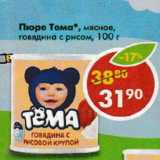Магазин:Пятёрочка,Скидка:Пюре Тема 