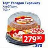 Магазин:Мой магазин,Скидка:Торт Усладов Тирамису ХлебПром 