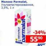 Магазин:Мой магазин,Скидка:Молоко Parmalat, у/пастеризованное, 3,5%