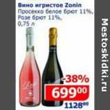 Магазин:Мой магазин,Скидка:Вино игристое Zonin Просекко белое брют 11%, Розе белое 11%