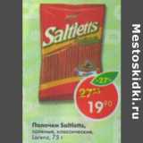 Магазин:Пятёрочка,Скидка:Палочки Saltletts с солью, классические Lorenz