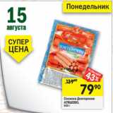 Магазин:Перекрёсток,Скидка:Сосиски Докторские Атяшево