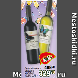 Акция - Вино Марипоса Шардоне Мальбек 12,5% 0,75 л