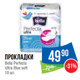 Акция - Прокладки Bella Perfecta Ultra Blue soft