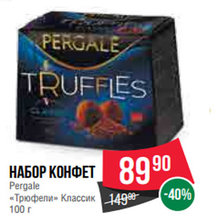 Акция - Набор конфет Pergale «Трюфели» Классик