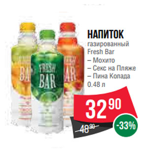 Акция - Напиток газированный Fresh Bar