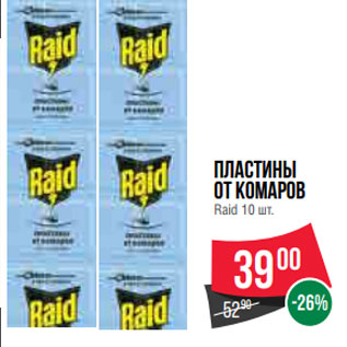 Акция - Пластины от комаров Raid 10 шт.