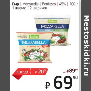 Акция - Сыр Mozzarella Bonfesto 45%