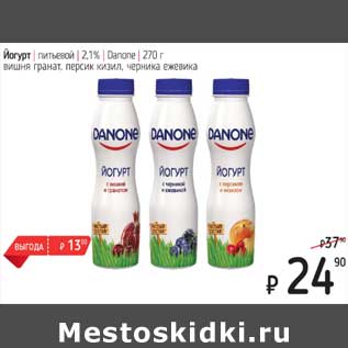 Акция - Йогурт питьевой 2,1% Danone