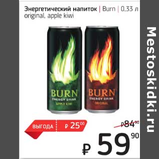 Акция - Энергетический напиток Burn