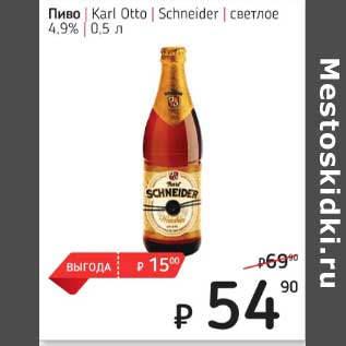 Акция - Пиво Kari Otto Scheider светлое 4,9%