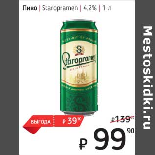 Акция - Пиво Staropramen 4,2%