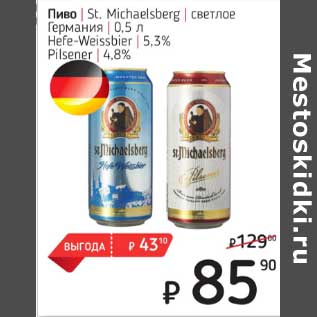 Акция - Пиво St. Michaelsberg светлое