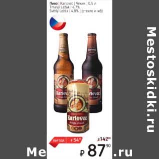 Акция - Пиво Karlovec Чехия