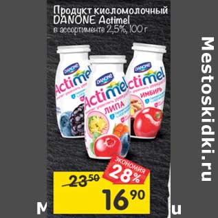 Акция - Продукт кисломолочный Danone Actimel 2,5%